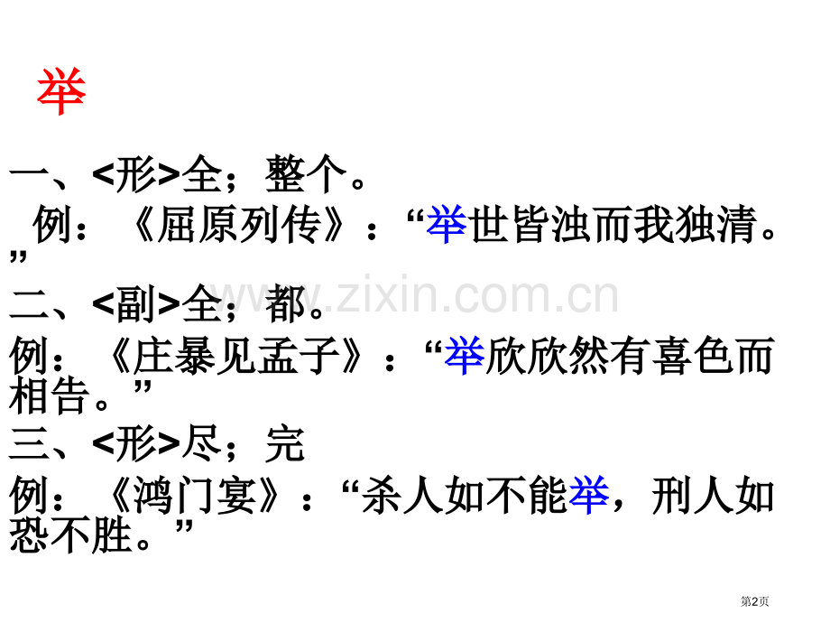 文言文中翻译为都全部意思的字市公开课一等奖百校联赛获奖课件.pptx_第2页