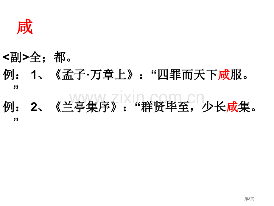 文言文中翻译为都全部意思的字市公开课一等奖百校联赛获奖课件.pptx_第3页