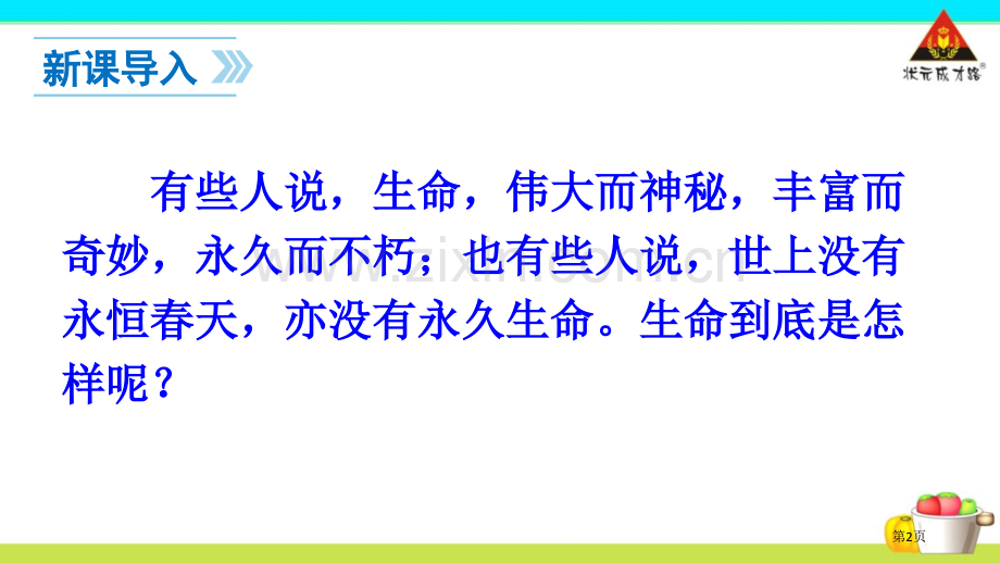 八年级上册散文二篇省公共课一等奖全国赛课获奖课件.pptx_第2页