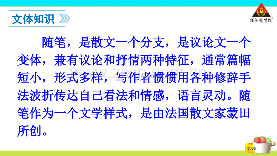 八年级上册散文二篇省公共课一等奖全国赛课获奖课件.pptx_第3页