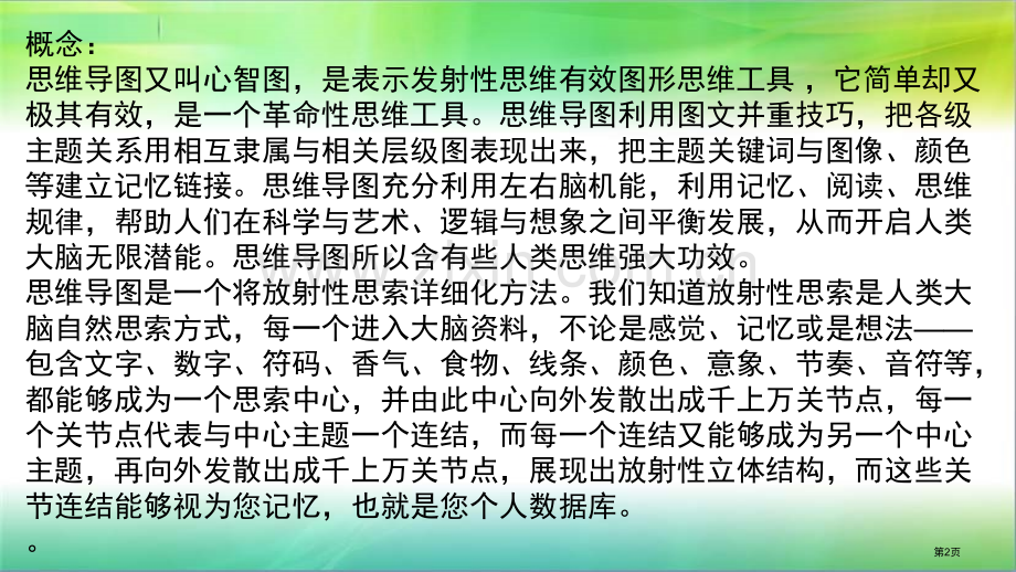 思维导图在英语阅读中的应用省公共课一等奖全国赛课获奖课件.pptx_第2页