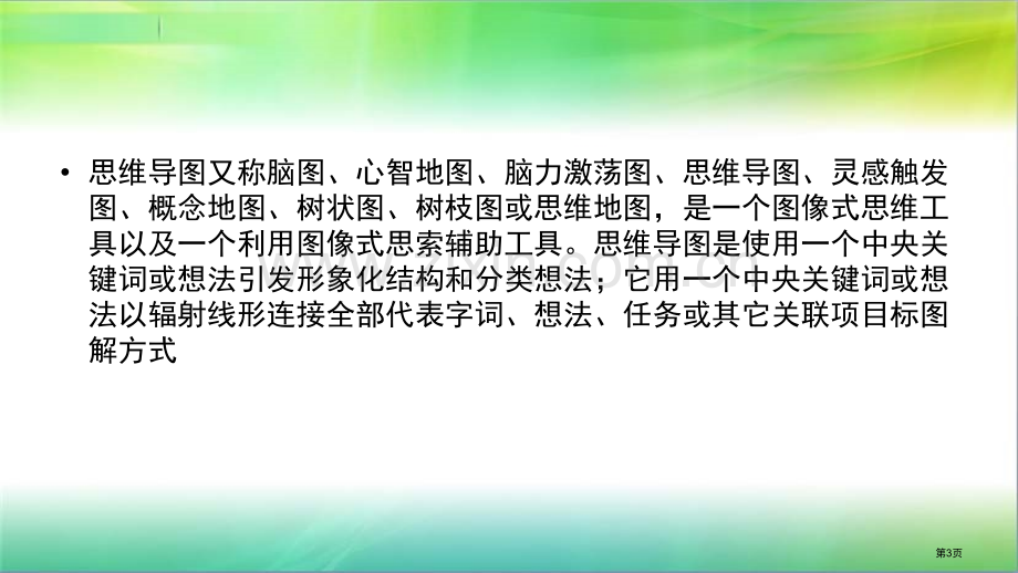 思维导图在英语阅读中的应用省公共课一等奖全国赛课获奖课件.pptx_第3页