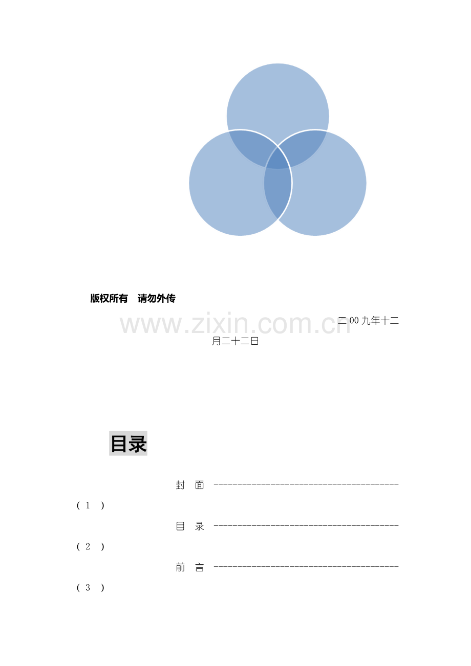 成都浪度家私集团HR管理标准体系搭建思路.doc_第2页