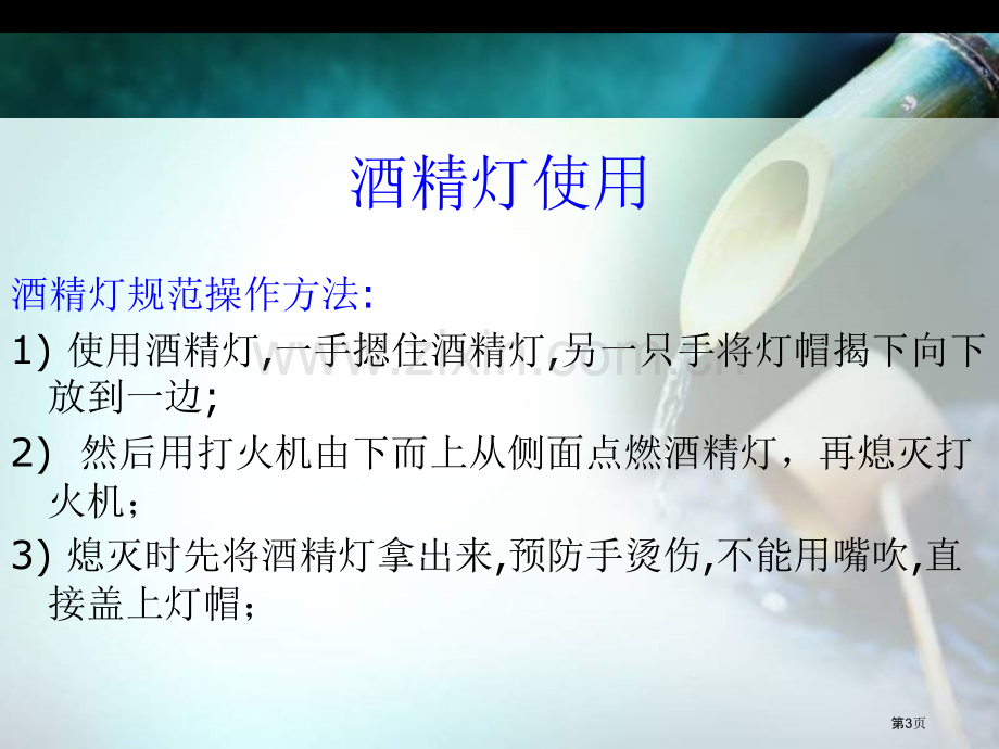 不翼而飞的水水的变化省公开课一等奖新名师优质课比赛一等奖课件.pptx_第3页