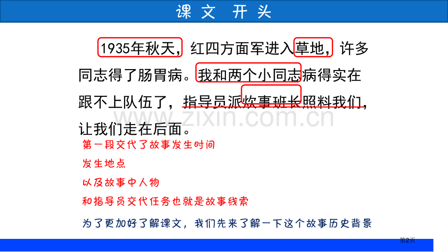 金色的鱼钩说课稿省公开课一等奖新名师优质课比赛一等奖课件.pptx_第2页