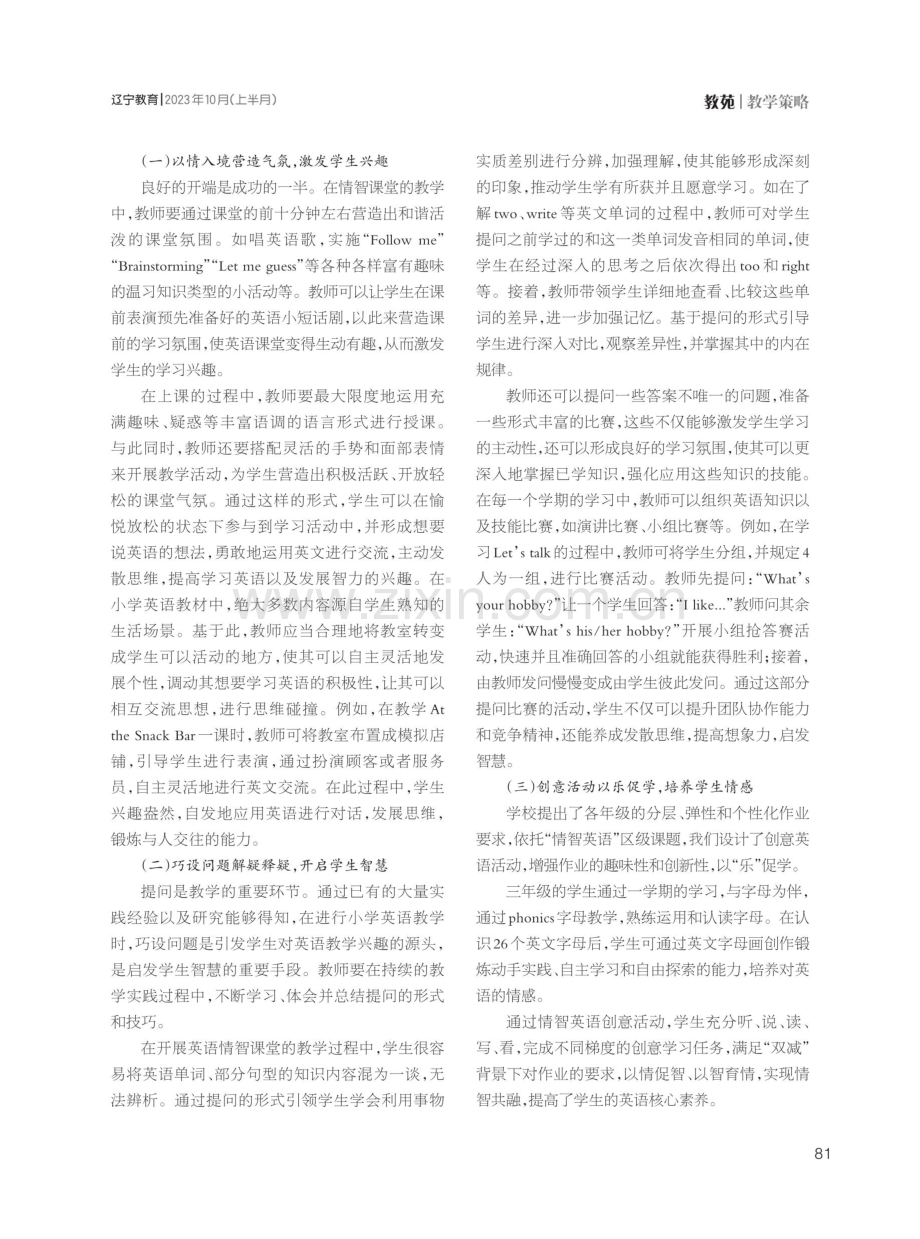 基于英语学科育人价值的情智课堂探究.pdf_第2页