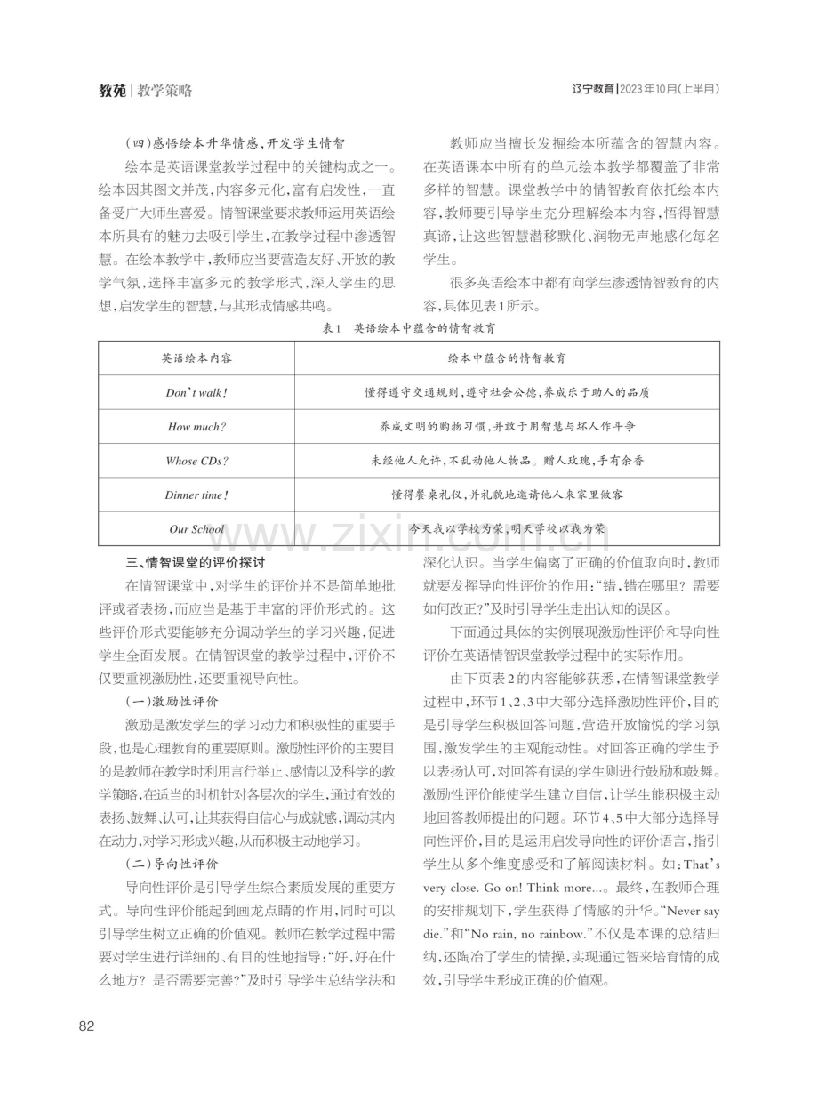 基于英语学科育人价值的情智课堂探究.pdf_第3页