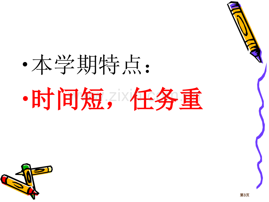 三年级L6班家长会省公共课一等奖全国赛课获奖课件.pptx_第3页