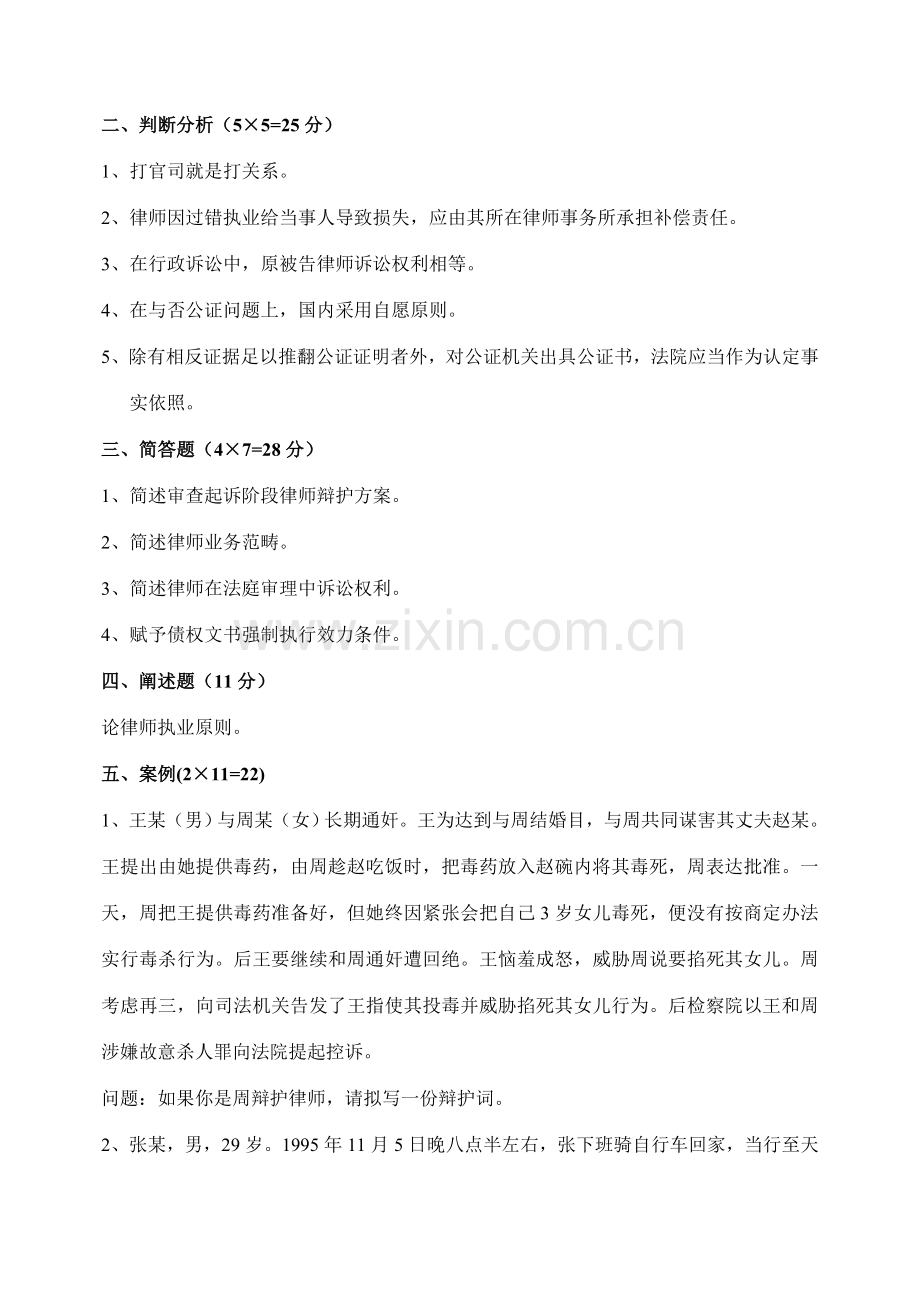 律师与公证新规制度练习题.doc_第2页