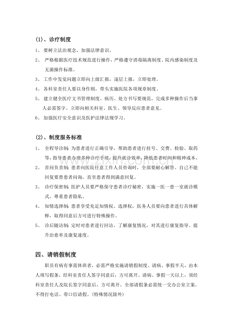 民营医院职工管理核心制度.doc_第2页