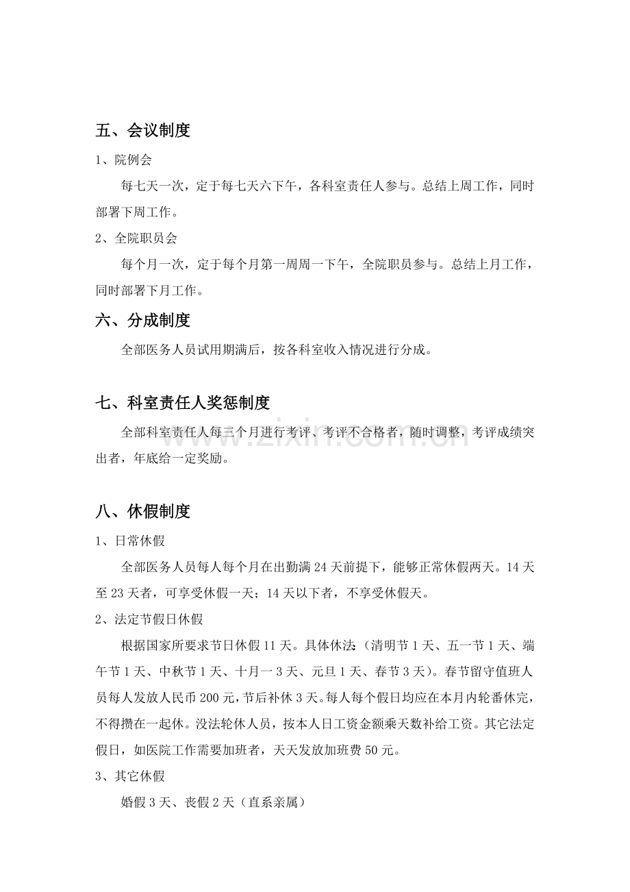 民营医院职工管理核心制度.doc_第3页