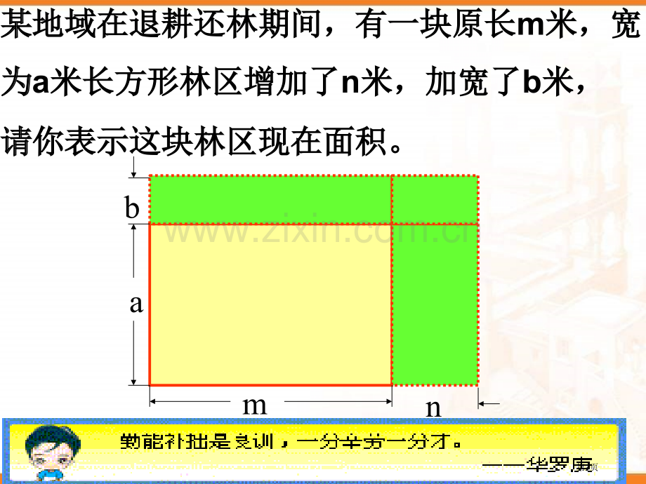 整式的乘法多项式和多项式相乘省公共课一等奖全国赛课获奖课件.pptx_第3页