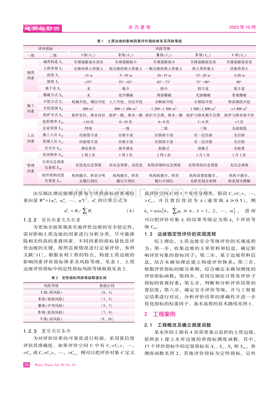 基于未确知测度理论-反熵法的土质边坡稳定性评价.pdf_第3页