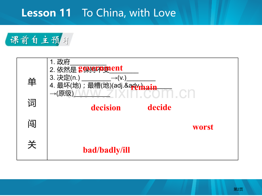 To-China-with-LoveGreat-People省公开课一等奖新名师优质课比赛一等奖课件.pptx_第2页