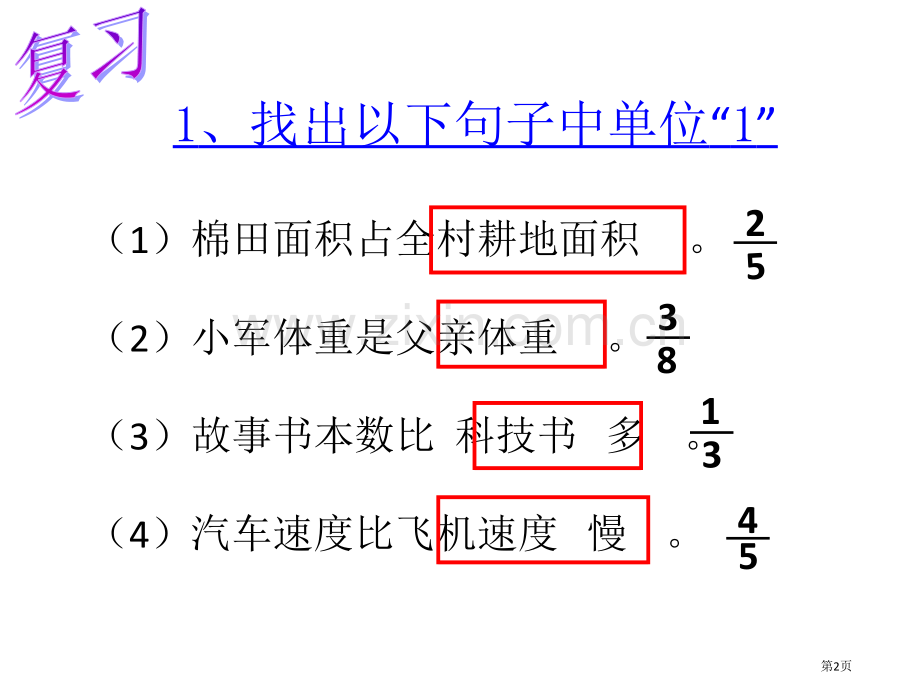 分数除法之和倍差倍问题市公开课一等奖百校联赛获奖课件.pptx_第2页