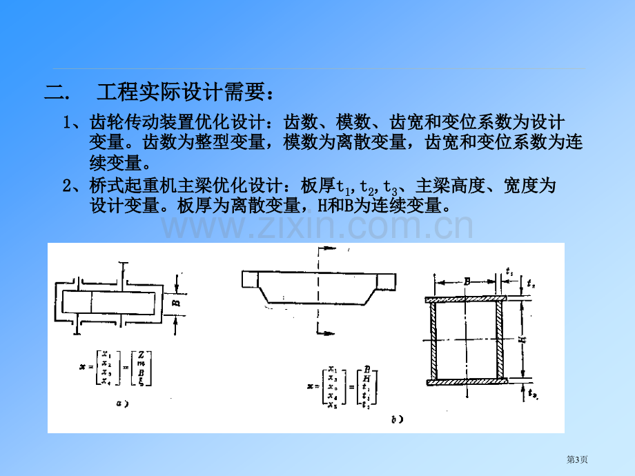 离散变量和随机变量的最优化方法市公开课一等奖百校联赛获奖课件.pptx_第3页