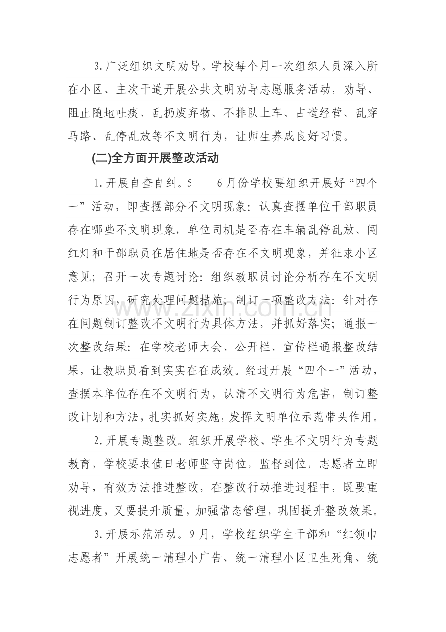 不文明行为整治专项方案.doc_第2页