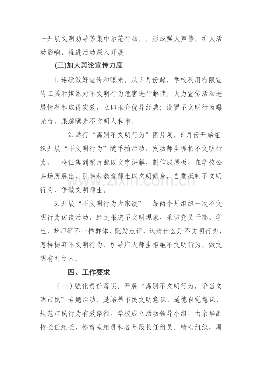 不文明行为整治专项方案.doc_第3页