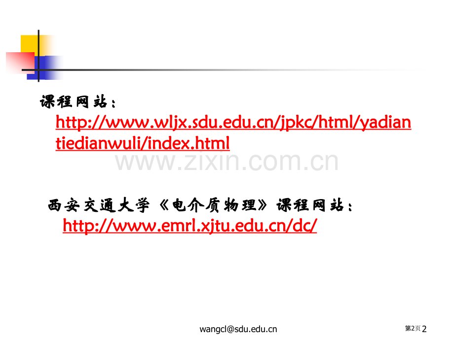 压电铁电物理王春雷yd0901市公开课一等奖百校联赛特等奖课件.pptx_第2页