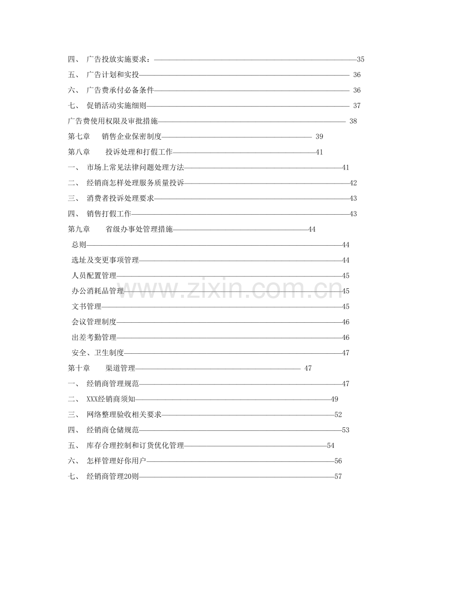 知名公司销售经理操作手册样本.doc_第2页