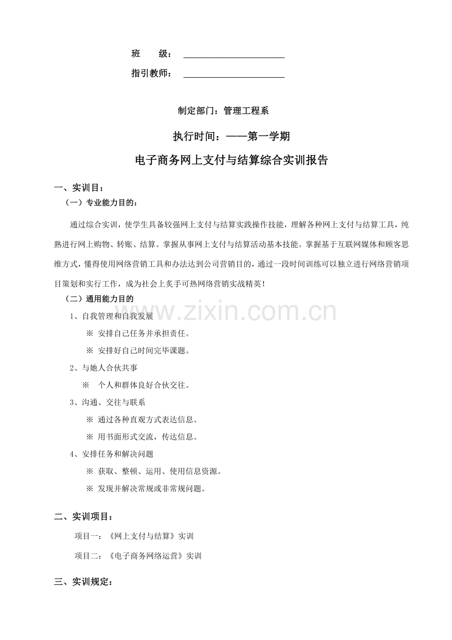 电子商务网上支付综合实训总结报告.doc_第2页