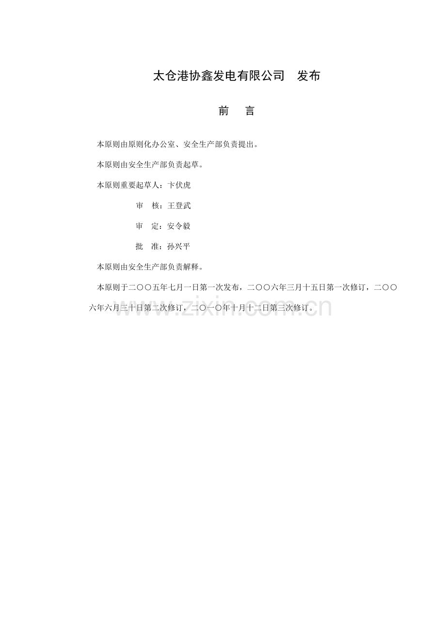 安全标识管理重点标准.docx_第2页