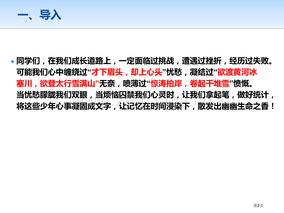 直面挫折学习描写省公开课一等奖新名师优质课比赛一等奖课件.pptx_第2页