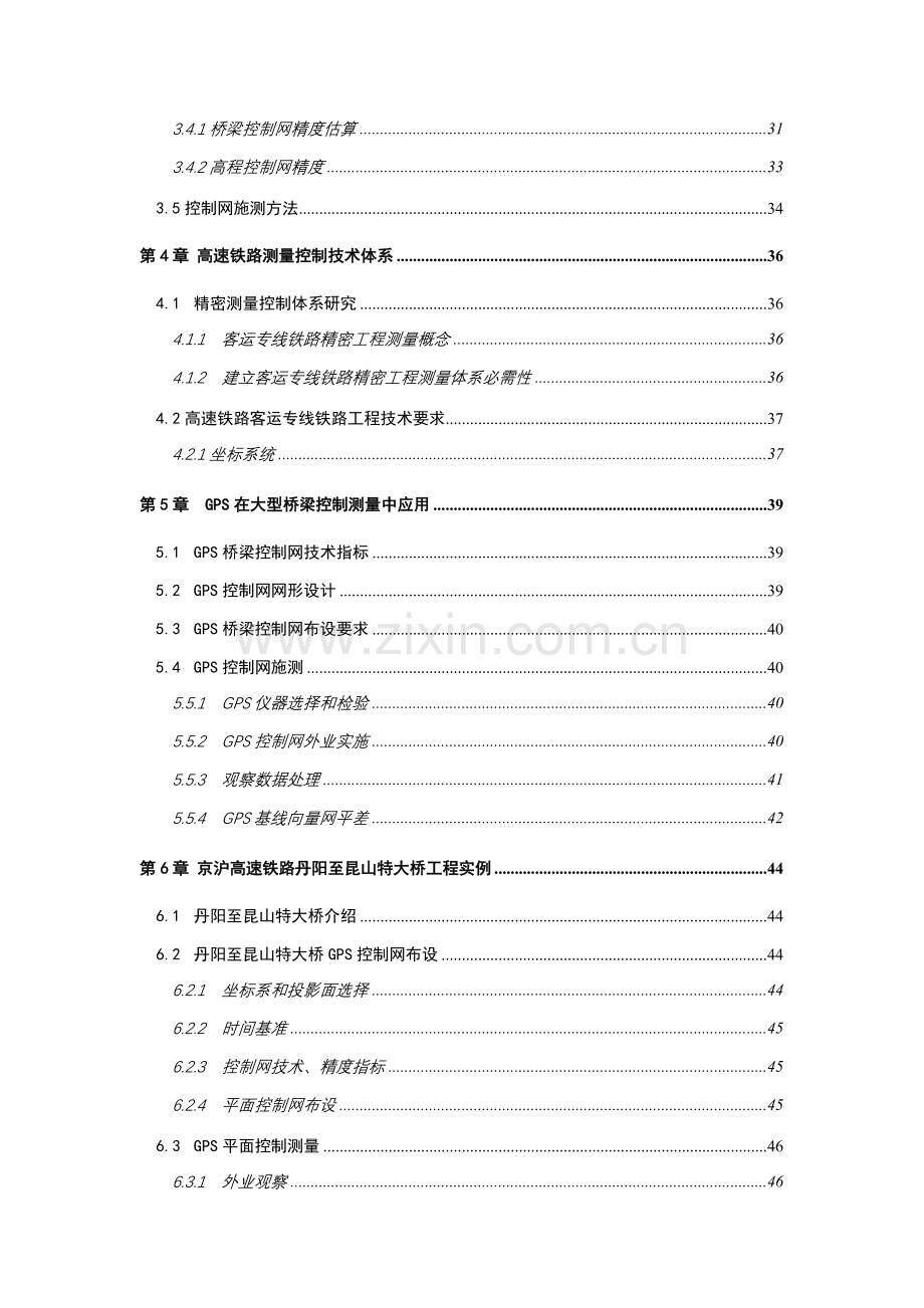 GPS控制测量毕业设计方案.doc_第2页