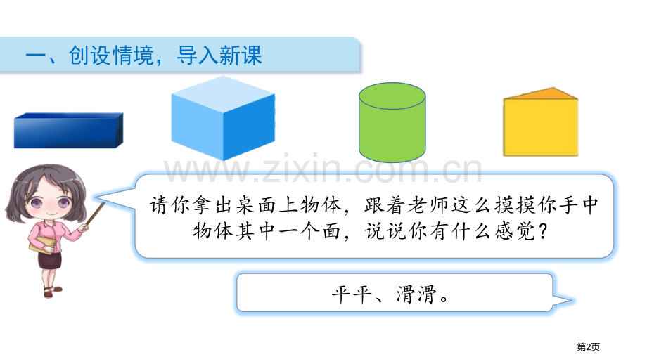 认识图形有趣的图形省公开课一等奖新名师优质课比赛一等奖课件.pptx_第2页