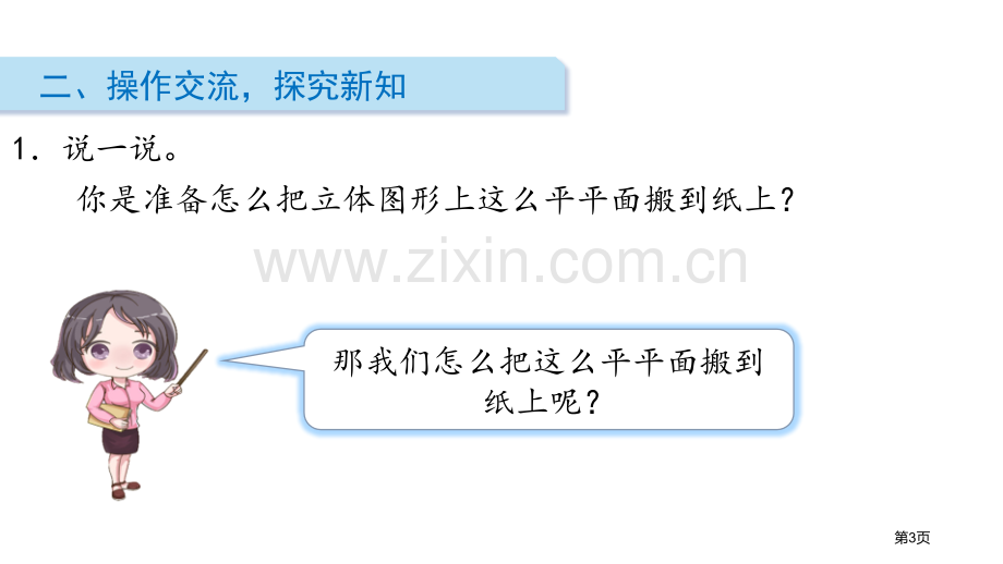 认识图形有趣的图形省公开课一等奖新名师优质课比赛一等奖课件.pptx_第3页