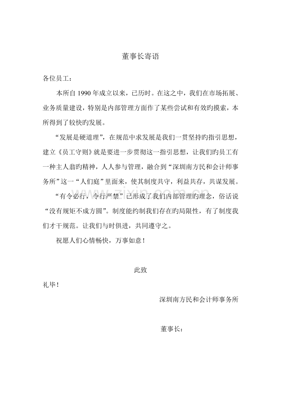 深圳南方民和会计师事务所员工标准手册.docx_第2页