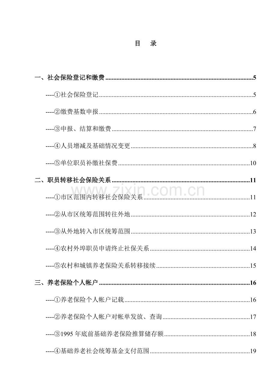 社会保险流程介绍模板.doc_第1页