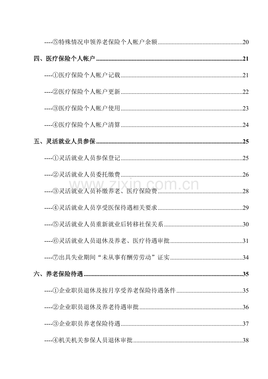 社会保险流程介绍模板.doc_第2页