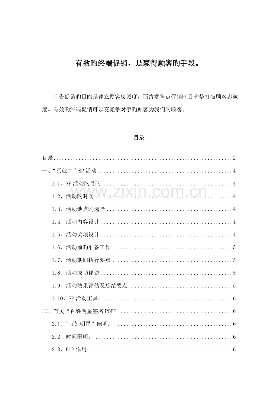 新编终端促销标准手册.docx_第1页