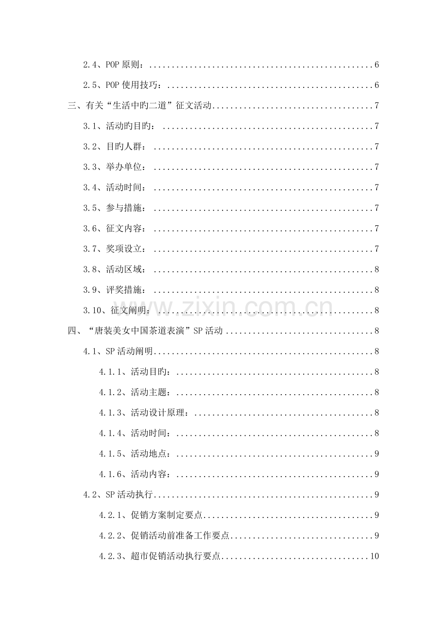 新编终端促销标准手册.docx_第2页