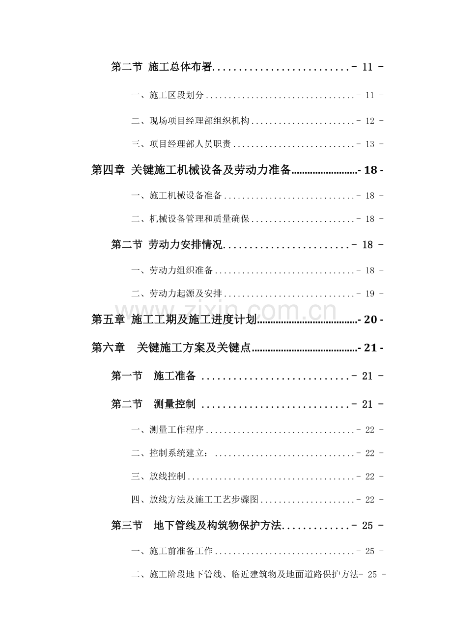 海绵城市改造综合重点工程综合标准施工组织设计.docx_第3页