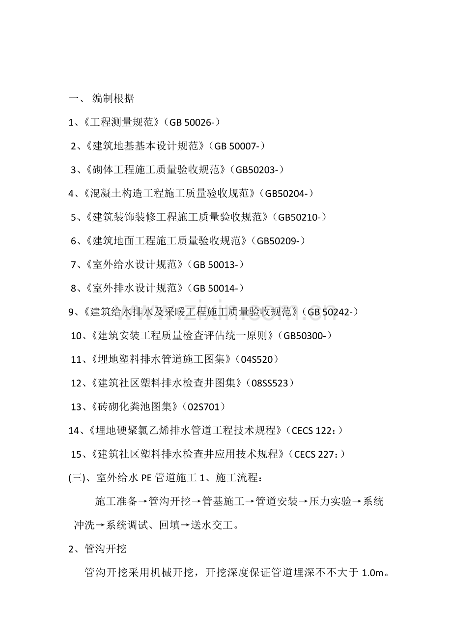 给排水综合项目施工关键技术统一标准.doc_第1页