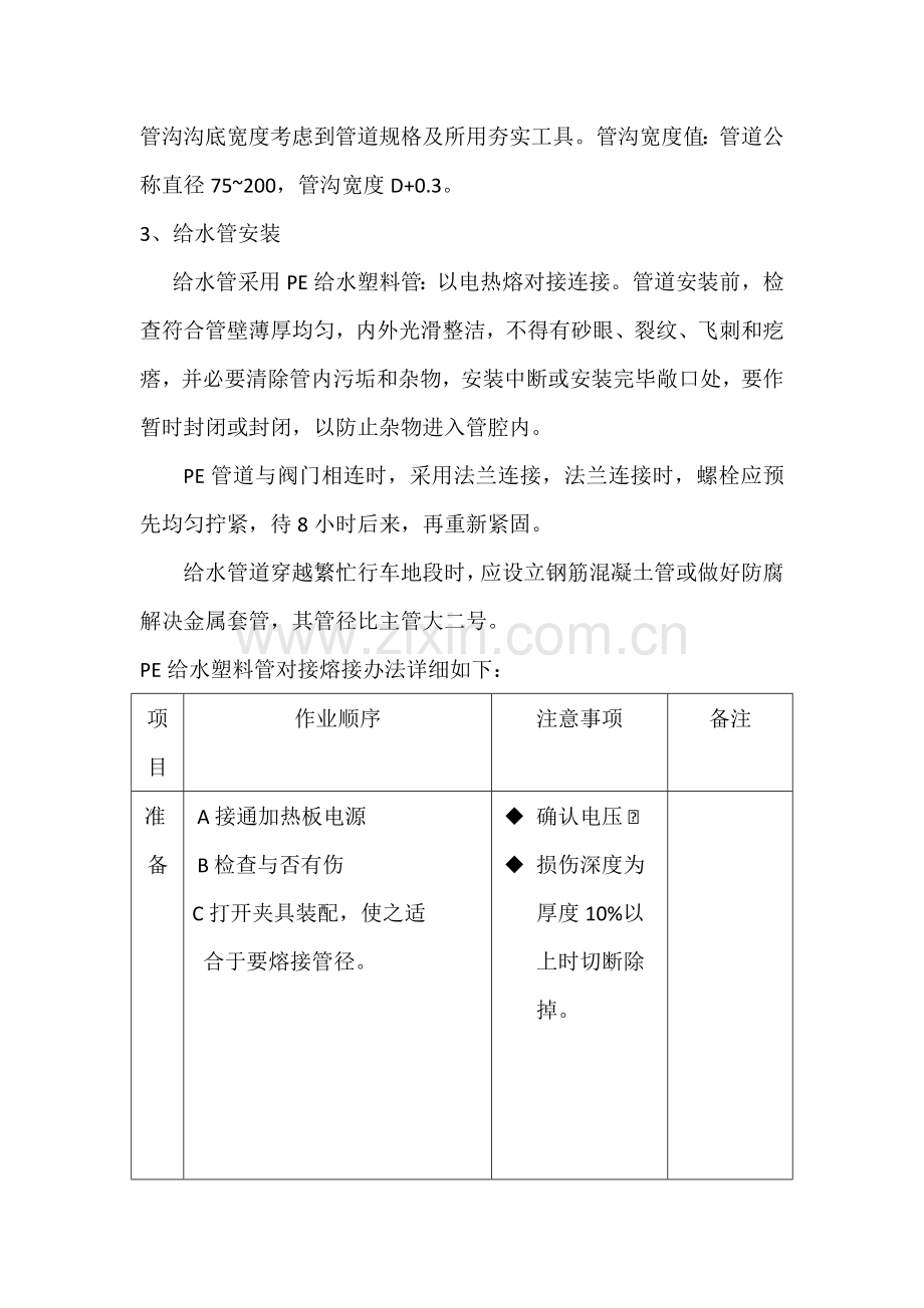 给排水综合项目施工关键技术统一标准.doc_第2页