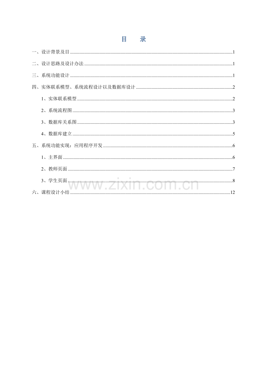 管理信息系统专业课程设计.doc_第2页