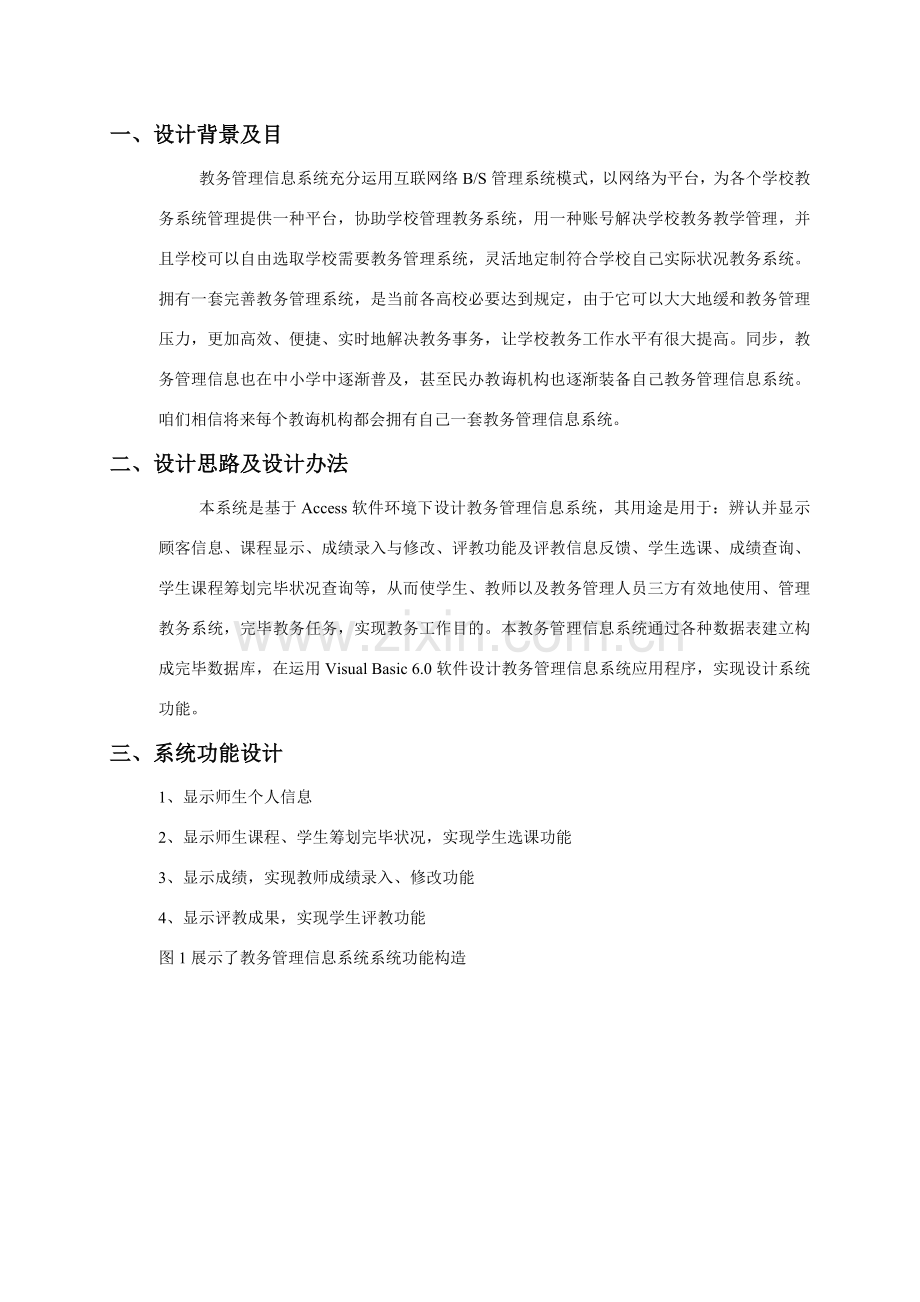 管理信息系统专业课程设计.doc_第3页