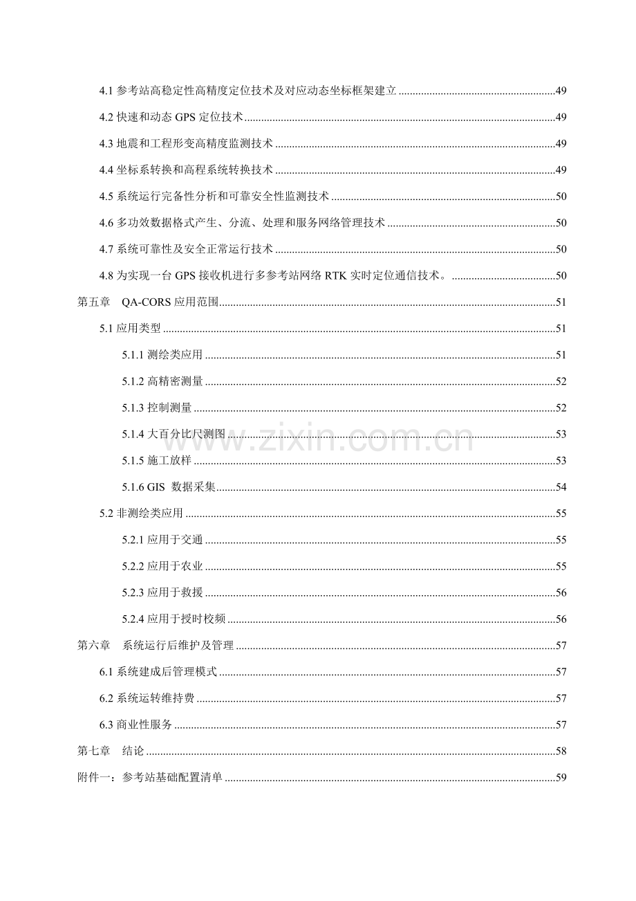 CORS站建设专项方案华测.doc_第3页