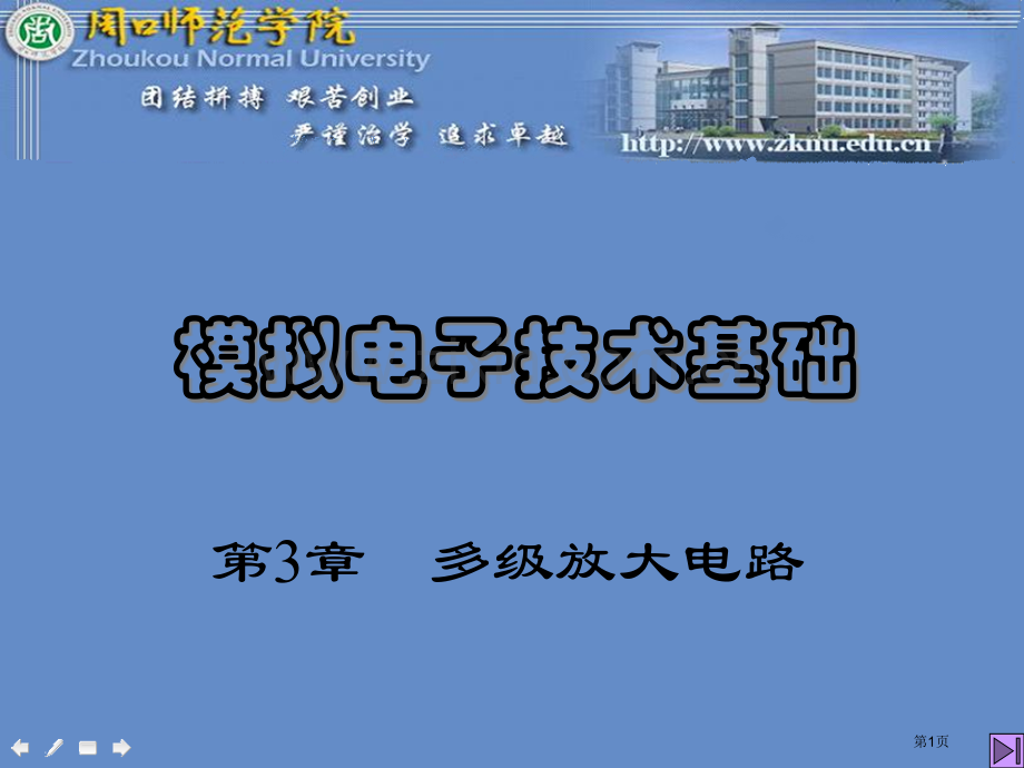 模拟电子技术教案省公共课一等奖全国赛课获奖课件.pptx_第1页