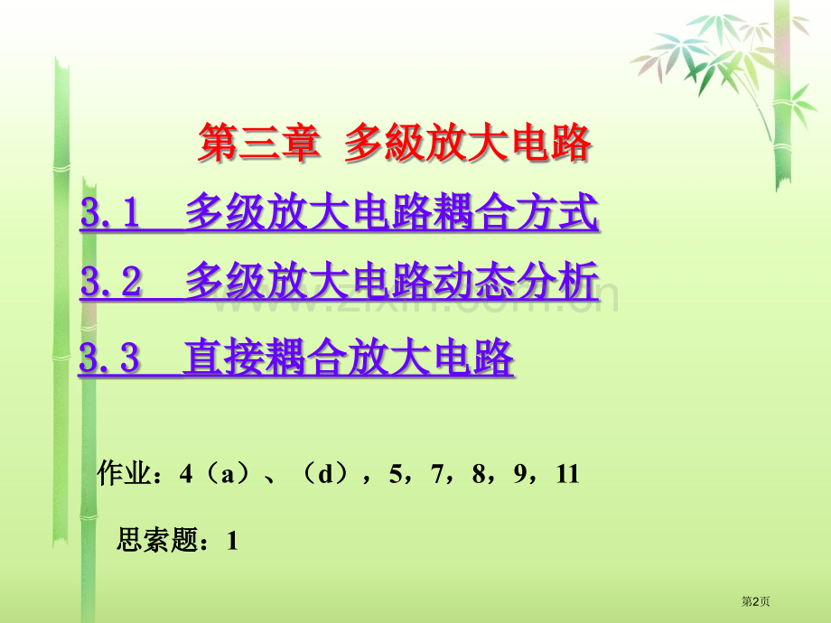 模拟电子技术教案省公共课一等奖全国赛课获奖课件.pptx_第2页