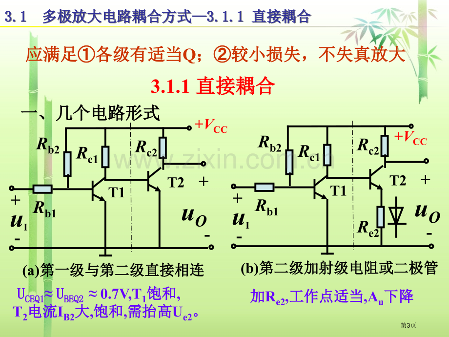 模拟电子技术教案省公共课一等奖全国赛课获奖课件.pptx_第3页