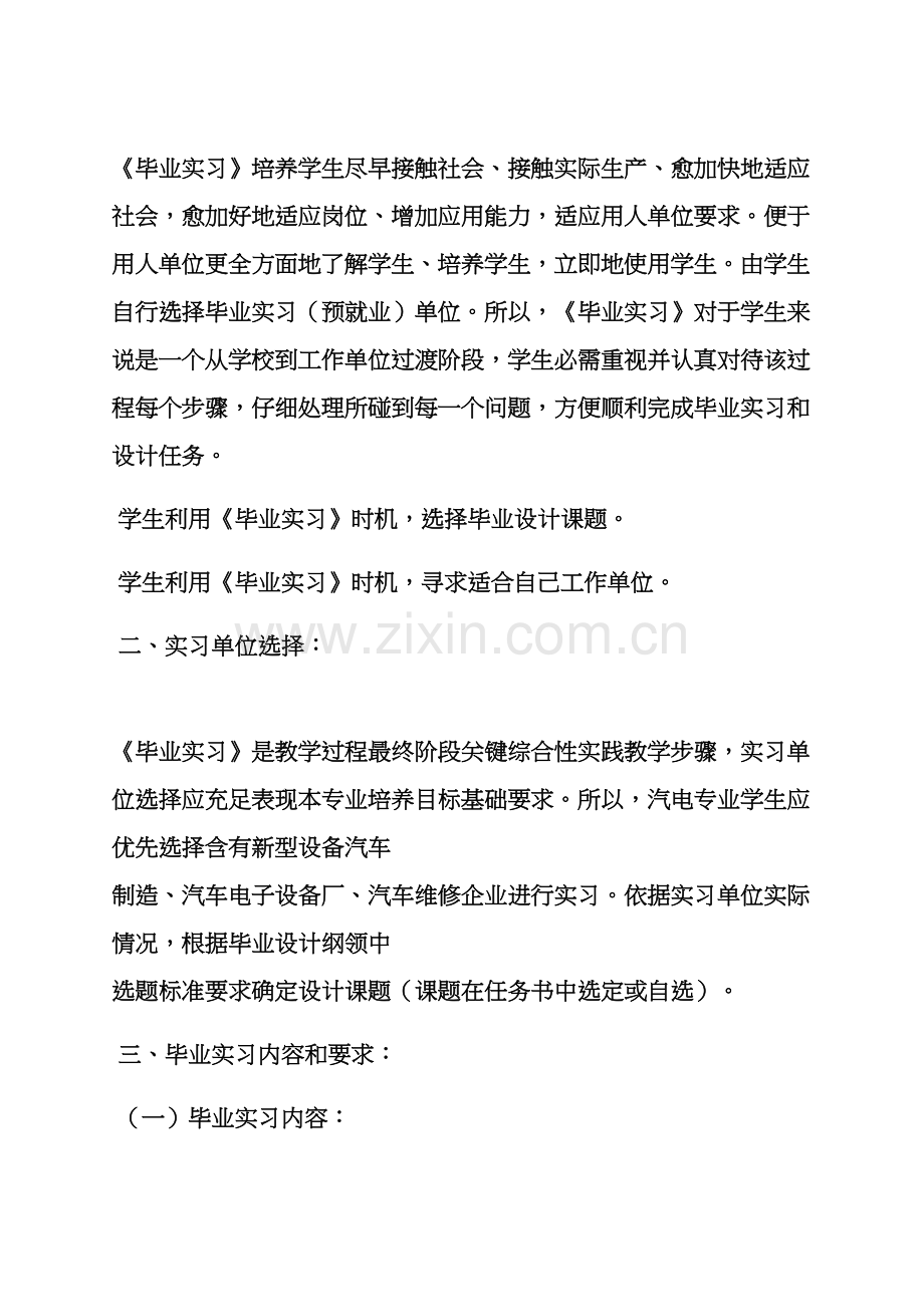 汽车电子毕业设计方案.docx_第2页