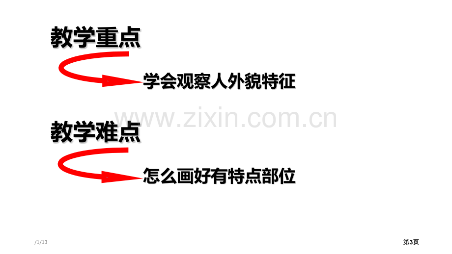 我的新朋友2省公开课一等奖新名师优质课比赛一等奖课件.pptx_第3页