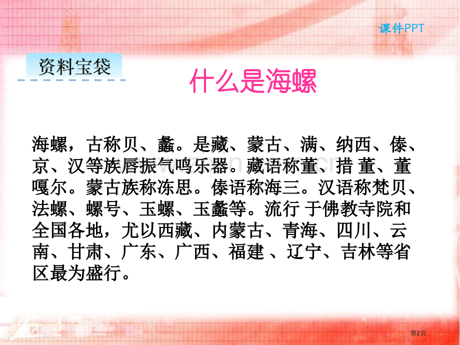 课文11-项链省公开课一等奖新名师优质课比赛一等奖课件.pptx_第2页