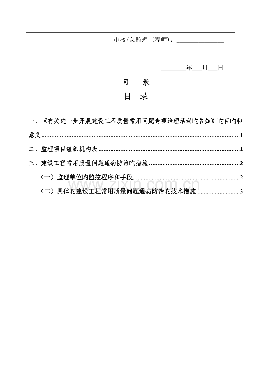 常见质量问题防治监理实施标准细则.docx_第3页