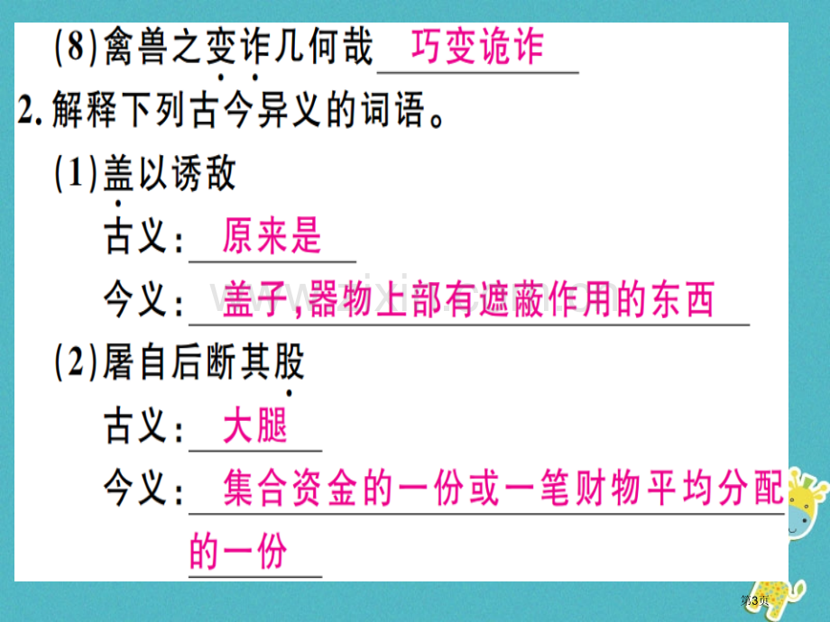 七年级语文上册第五单元18狼习题讲评市公开课一等奖百校联赛特等奖大赛微课金奖PPT课件.pptx_第3页