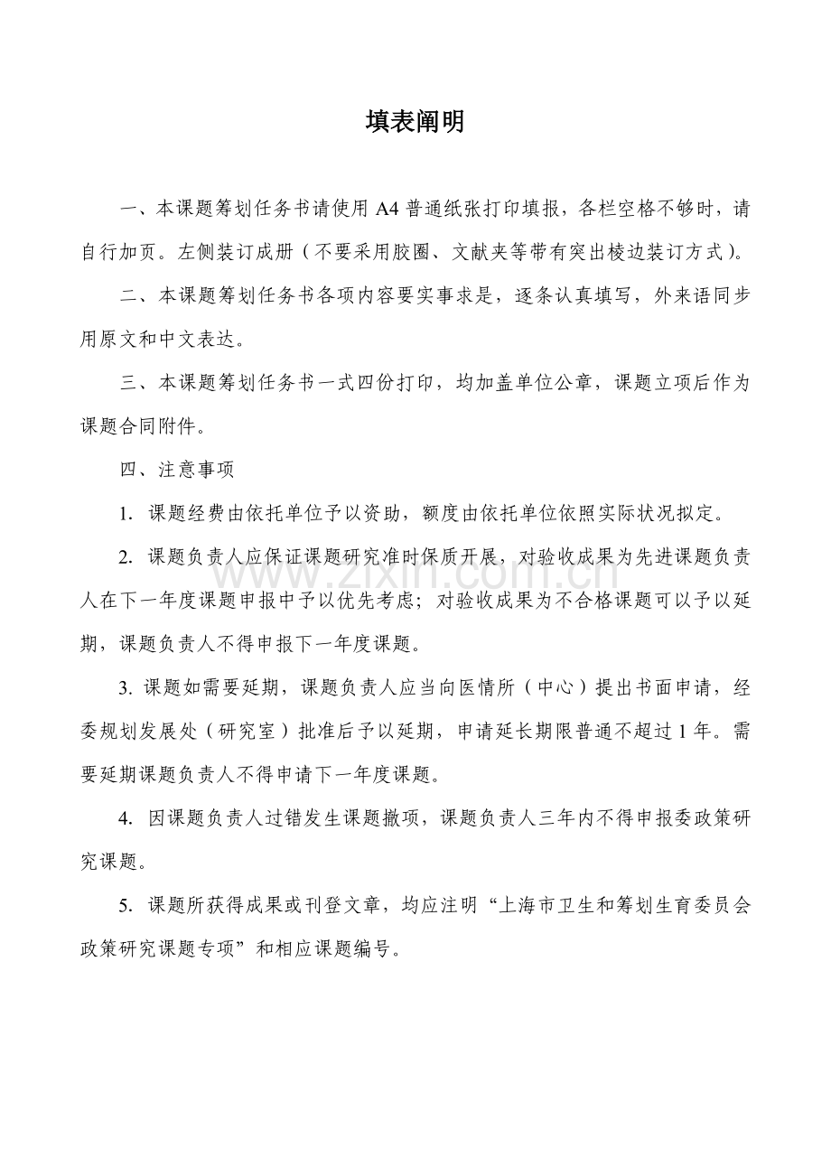 上海市卫生计生委政策研究应用课题专题计划任务书.doc_第2页